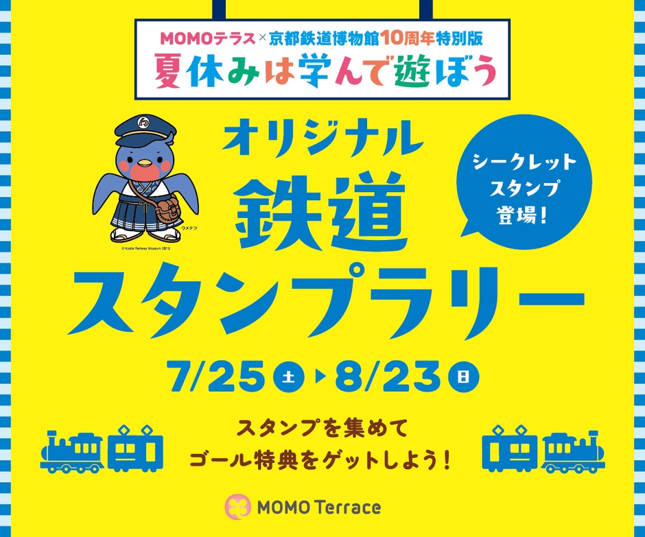 オリジナル鉄道スタンプラリー_1200_1000