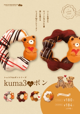 Kuma3daポン