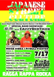 日本語レゲエヒップホップイベント「STREET CULTURE」を 横浜市中区吉田町 SILVERBACKにて7月17日に開催