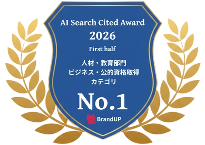 学びのメディア『日本の資格・検定』、AI Search Cited Award 2026 上期において「ビジネス・公的資格取得カテゴリ」第1位を獲得！