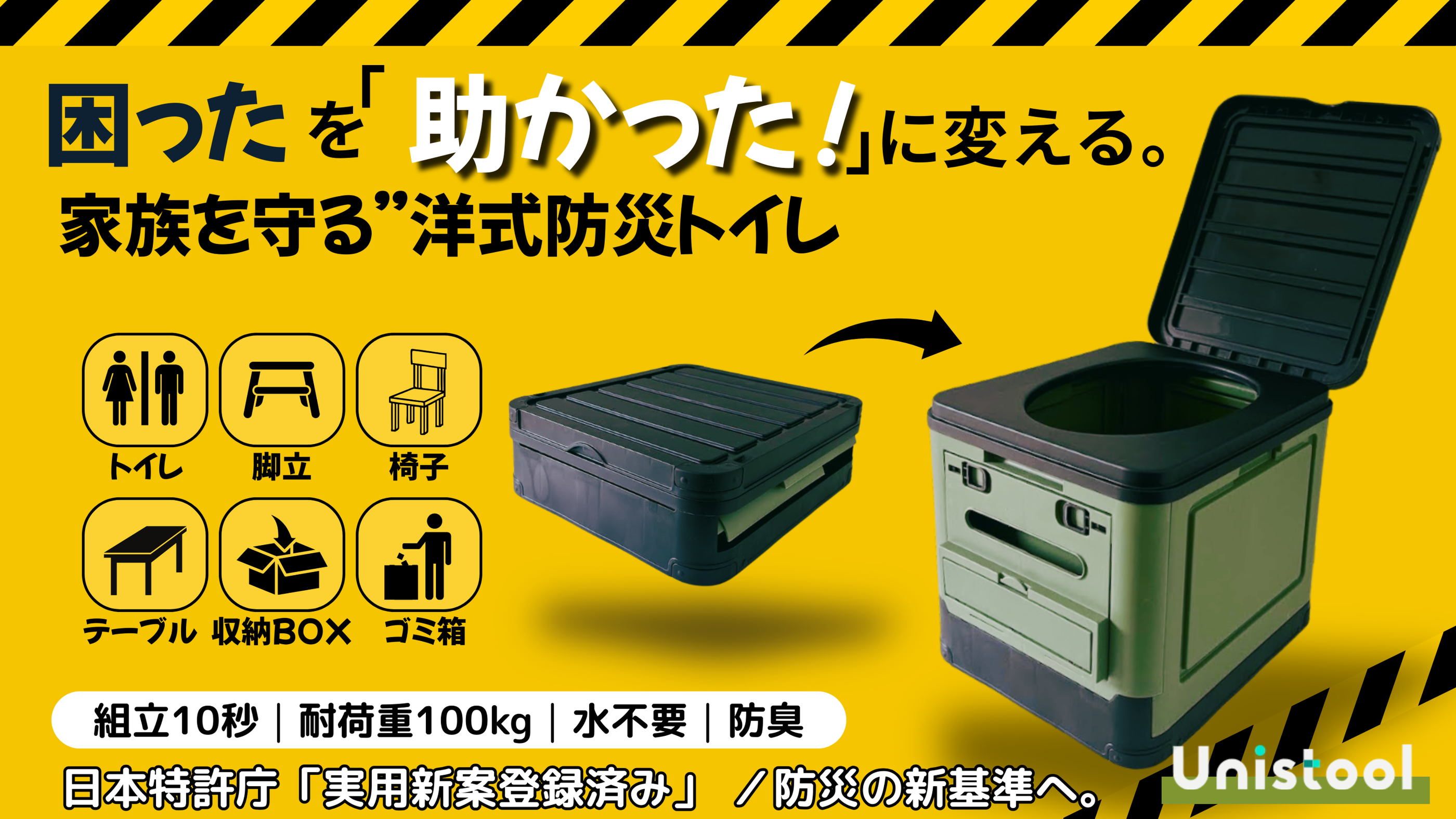 UNISTOOL(ユニスツール)