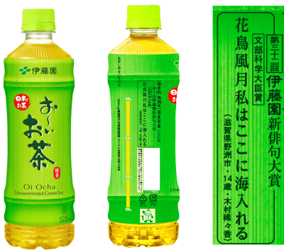 文部科学大臣賞受賞作品が掲載された「お～いお茶」