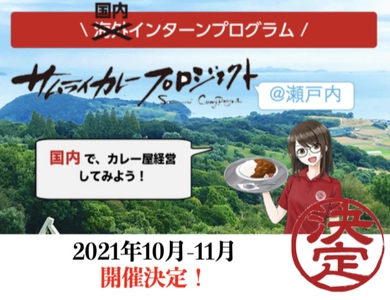瀬戸内で海外インターン！ 日本の高校生が『留学生とお祭り作り』でビジネスを学ぶ