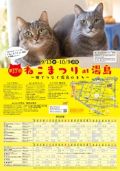 猫の御朱印やスイーツなどイベント限定品が目白押し！ 「第17回 ねこまつり at 湯島」を9月13日より文京区で開催