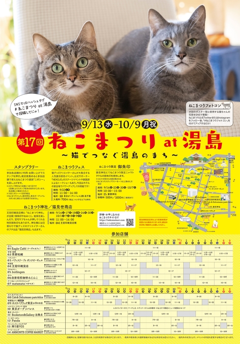 第17回 ねこまつり at 湯島ポスター