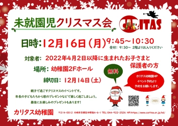 川崎市・カリタス幼稚園、親子で楽しく参加できる 「未就園児クリスマス会」を12月16日開催