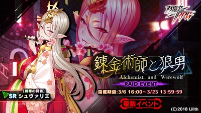 『対魔忍RPG』にて復刻イベント「錬金術師と狼男」が開催！