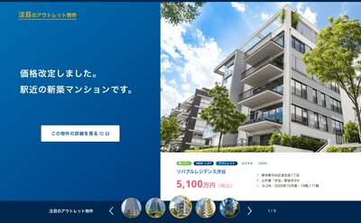<価格改定物件>