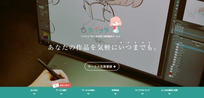 在庫を持たない同人誌委託販売サービス 「ライブラ」が遂に作品登録受付を開始！