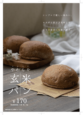 やわらか玄米パン