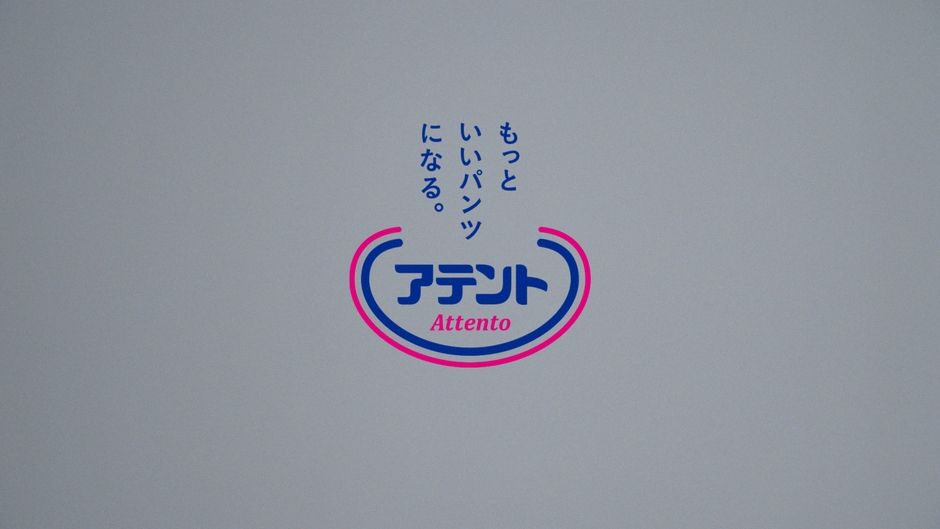 【ブランデッド・コミュニケーション部門】Bカテゴリーグランプリ アテント