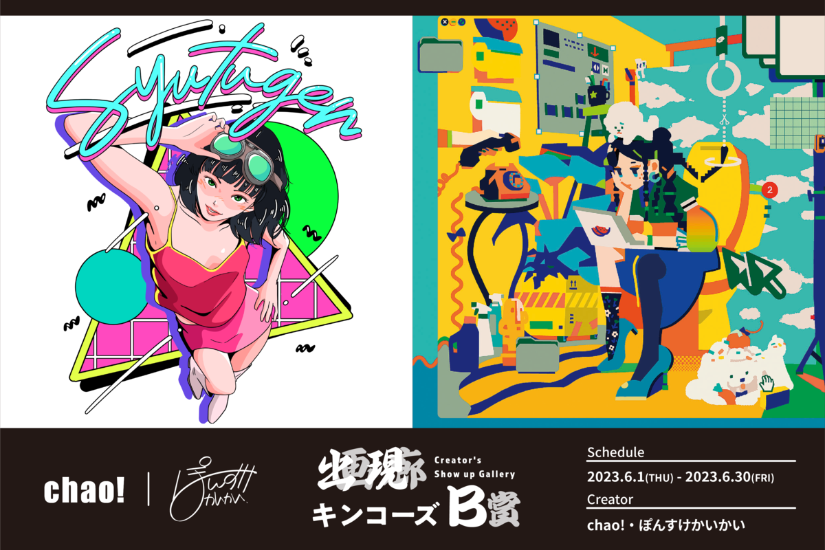 キンコーズ 出現画廊『キンコーズ賞』受賞クリエイターの グッズ販売第二弾がスタート