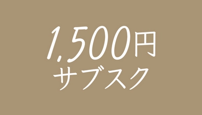 プレミアム新潟産こしひかり HIBARIが、 新サブスクリプションサービス 「選べるサブスクこしひかり」をスタート