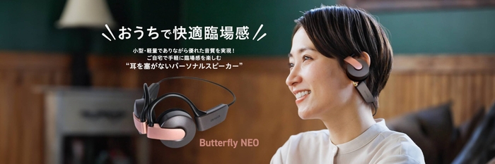 【Butterfly NEO】