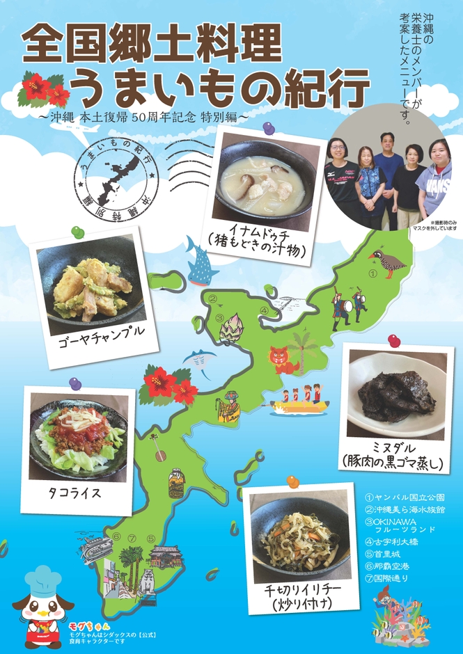 全国郷土料理うまいもの紀行 ～沖縄特別編～　ポスターイメージ