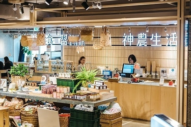 【あべのハルカス近鉄本店】 日本最大級！台湾発のライフスタイルショップ 「神農生活」「食習」「Oolong Market 茶市場」が ４月９日（金）日本初上陸！ 