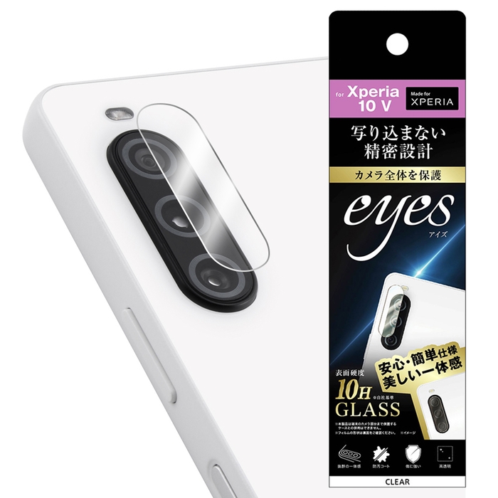 カメラレンズ用ガラスフィルム 10H eyes クリア