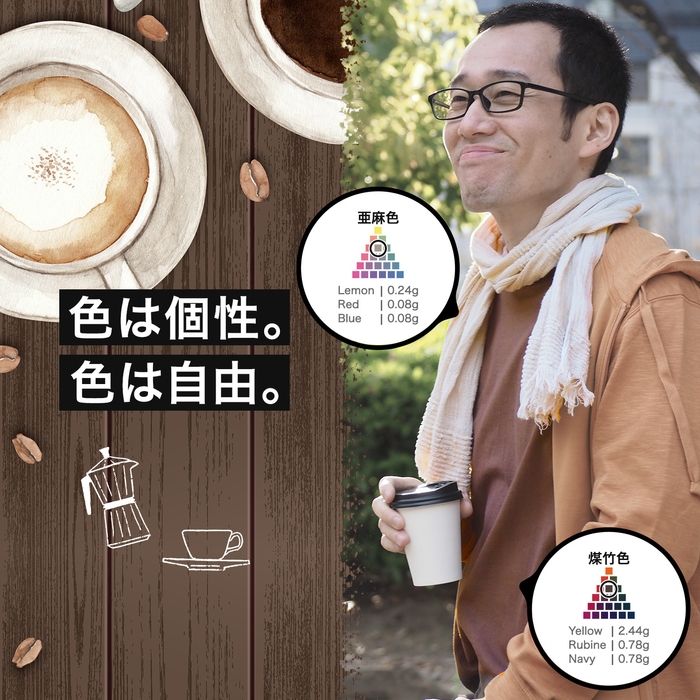 色は個性(染色サンプル_Tシャツ&タオルマフラー)