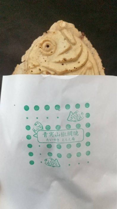 現在提供中の月替りたいやき:青実山椒たいやき袋入