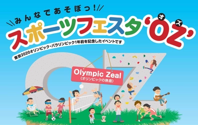 現役ビーチバレーボール選手の越川優さん出演決定！ 7/28「みんなであそぼっ！スポーツフェスタOZ(オズ) ～ Olympic Zeal ～」