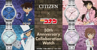 シチズン × 名探偵コナン　TVアニメ30周年記念コラボウオッチ 江戸川コナン・毛利蘭・怪盗キッド・灰原哀の4モデルで登場
