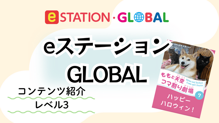 レベル3 リーダー「ももと天空」