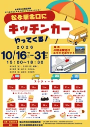 【広島県福山市】松永駅北口実証実験まつながるエキキタポケットdeキッチンカーを実施