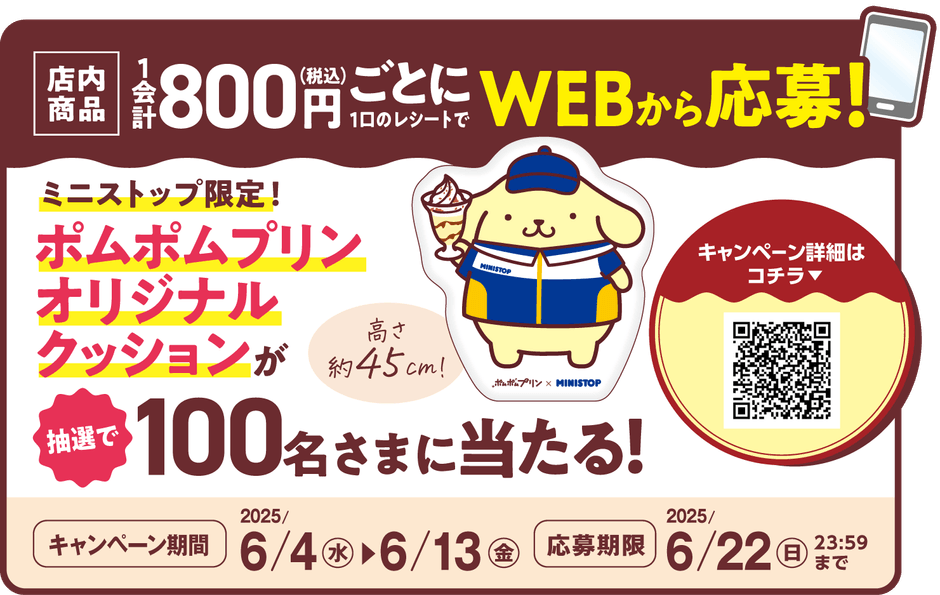 ポムポムプリンオリジナルクッション　販促画像