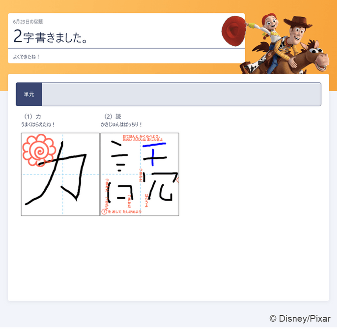 実際の学習結果画面(漢字)