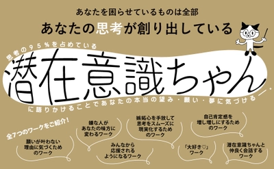 仕事 恋愛 人間関係 お金 ライフスタイル『７日間でなりたい私になれるワーク―――あなたを困らせているものは全部あなたの思考が創り出している』著者大石洋子、キンドル電子書籍にて配信開始