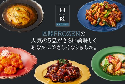 人気の5品がリニューアル