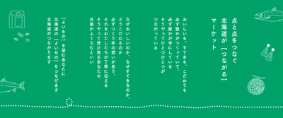 「北海道」の商品をストーリーと共に販売するオンラインショップ TentoTen運営の【北海道つながるマーケット】が出店規模拡大！