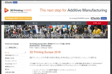 国際会議 「3D Printing Europe 2016-欧州3Dプリンティング会議 2016年」（IDTechEx Ltd.主催）の参加お申込み受付開始