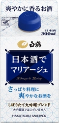 白鶴が料理の味わいと“バランス”のいい日本酒 「日本酒でマリアージュ」2タイプを新発売