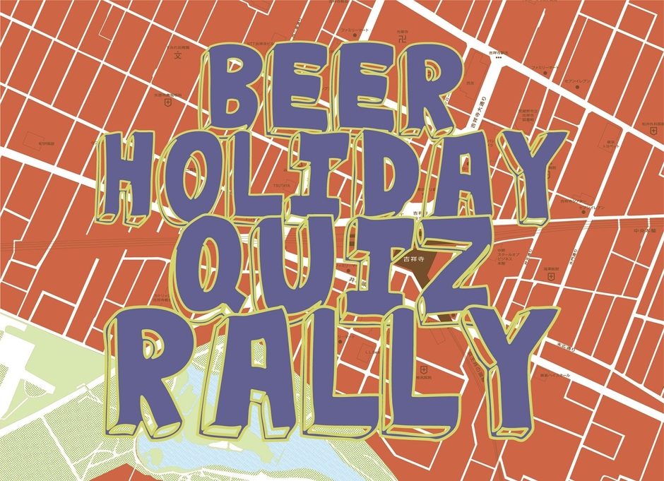 BEER HOLIDAY クイズラリー