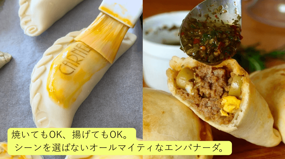 定番の挽肉とオリーブのエンパナーダ