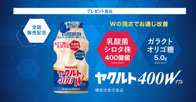ヤクルト400Wキャンペーン 2