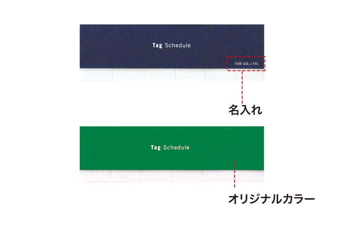 【リプラグ】スケジュール付箋　Tag Schedule（タグスケジュール）ノベルティーサンプル