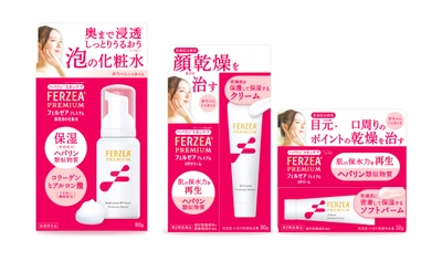 乾燥肌治療薬ブランド「フェルゼア」から 繊細な「顔の肌」を考えた“ヘパリン(※1)スキンケア” 『フェルゼアプレミアム』シリーズ新発売