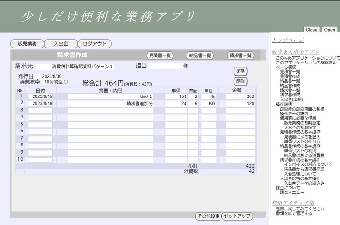 請求書作成ページ