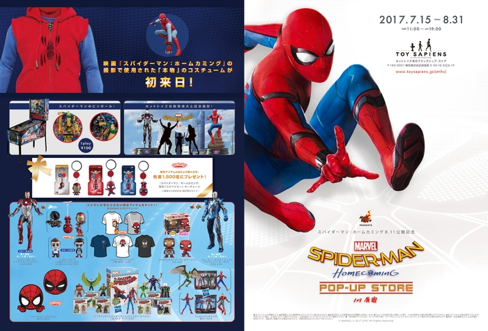 「スパイダーマン：ホームカミング ポップアップストア in 原宿」広告ビジュアル