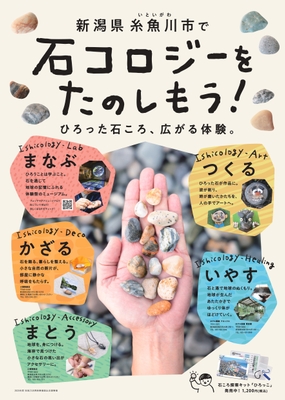 糸魚川市ポスター