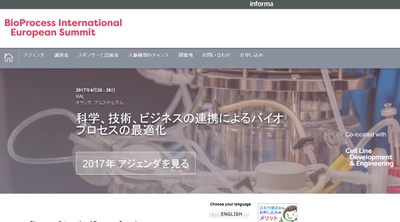 国際学会 「国際バイオプロセス学会 - 欧州サミット」(Informa Lifesciences主催）の参加お申込み受付開始