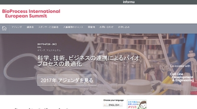 国際バイオプロセス学会 - 欧州サミット