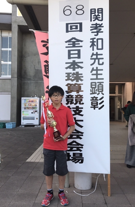 読上算 日本一 小6 井原 央登(いはら ひろと)