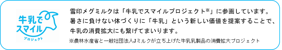 スマイルプロジェクト