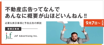 ※ 参加無料／事前予約不要 ※ 不動産業界のWEBプロモーションを支援！ 「ESOテクノロジーサミット2020」遂に開幕