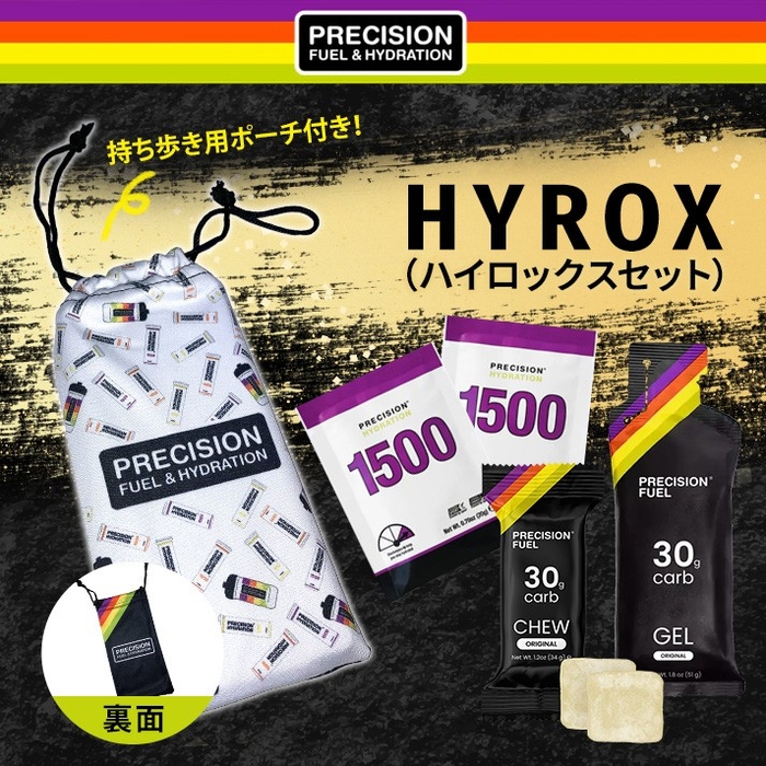 ［HYROX（ハイロックス）セット］販売開始！