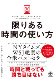 33万部突破！『限りある時間の使い方』が啓文堂書店ビジネス書大賞受賞！
