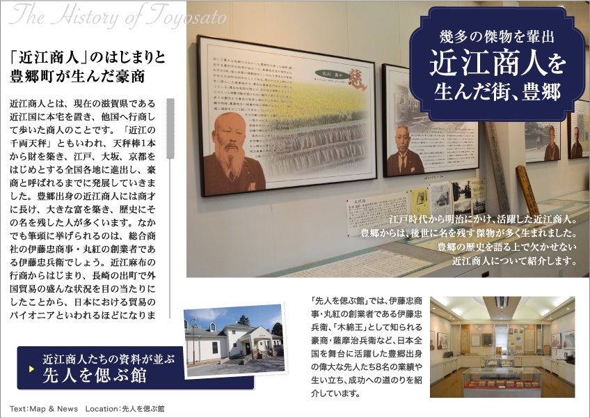 「旅色 -豊郷町［滋賀県］-」幾多の傑物を輩出　近江商人を生んだ街、豊郷